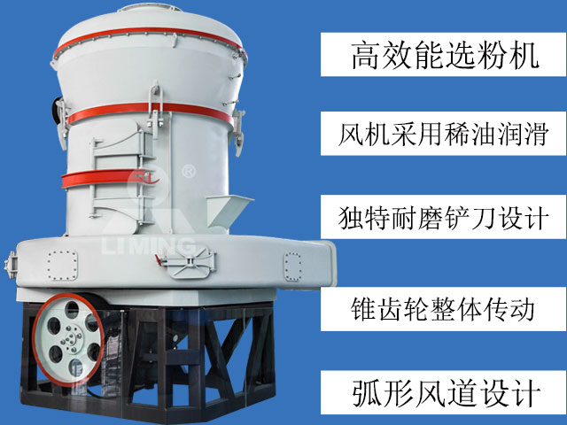 輝綠巖磨粉機(jī)