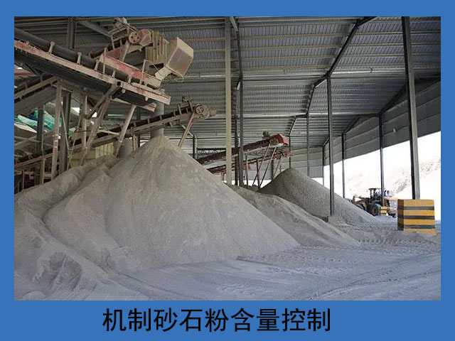 機(jī)制砂石粉含量控制