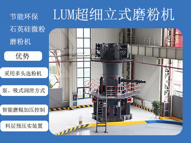 石英硅微粉磨粉機(jī)--LUM超細(xì)立磨 石英硅微粉磨粉機(jī)--LUM超細(xì)立磨
