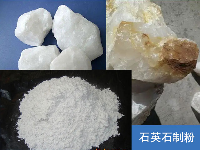 石英石制粉用途
