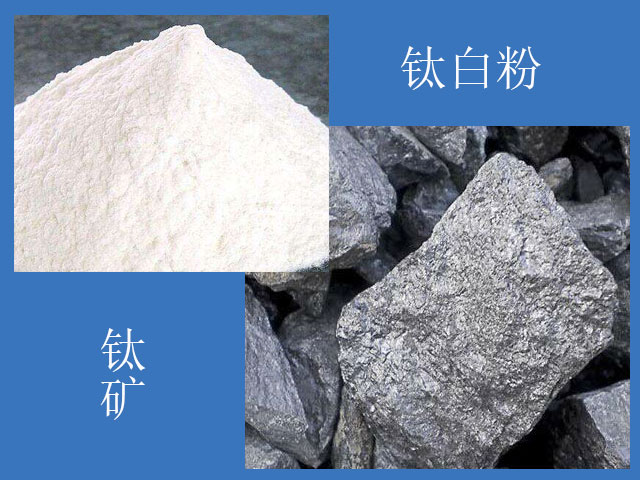 鈦白粉加工應(yīng)用