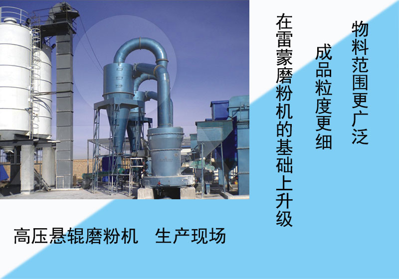 高壓懸輥磨生產(chǎn)現(xiàn)場 高壓懸輥磨生產(chǎn)現(xiàn)場