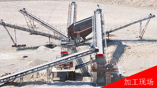 圓錐破碎機(jī)生產(chǎn)線現(xiàn)場(chǎng)