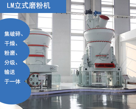 立式磨粉機(jī)特點(diǎn)