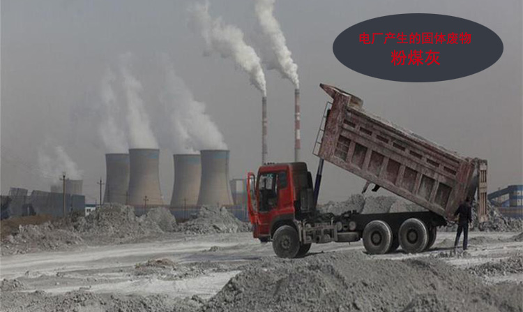 電廠產(chǎn)生的固廢物再利用