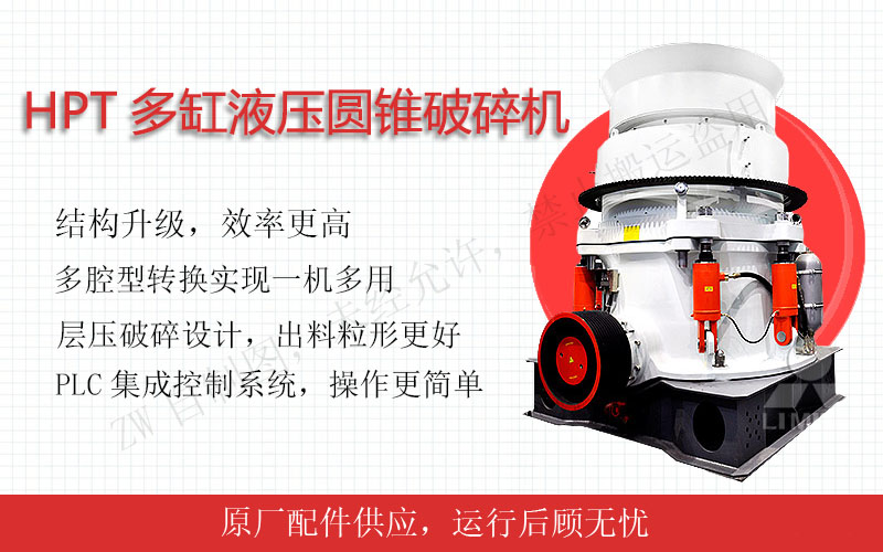 花崗巖圓錐破碎機(jī)