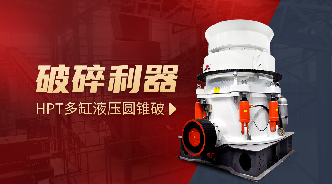 黎明重工HPT400圓錐破碎機(jī)