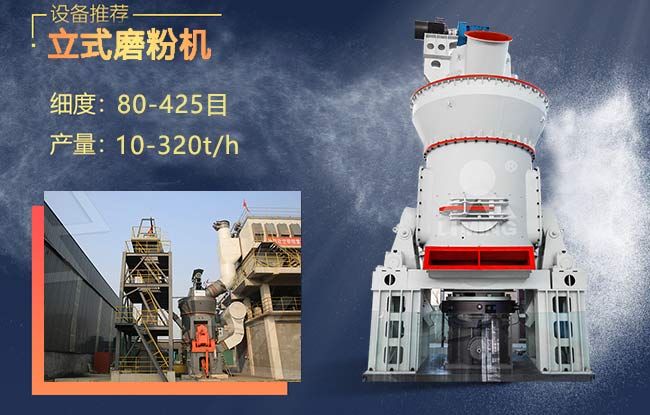 錳礦立式磨粉機 錳礦立式磨粉機