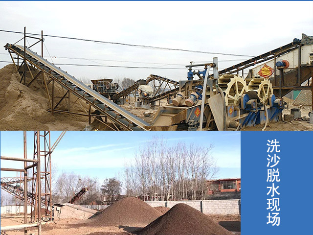 洗砂脫水現(xiàn)場圖 洗砂脫水現(xiàn)場圖