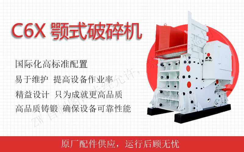 進料粒度：0-1280mm，生產(chǎn)能力：160-1510t/h。