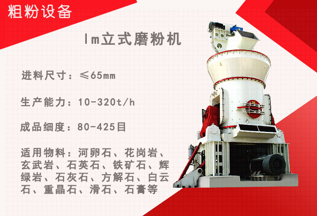 lm立式磨粉機(jī)