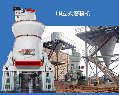 LM立式磨粉機(jī)展示及生產(chǎn)現(xiàn)場(chǎng)