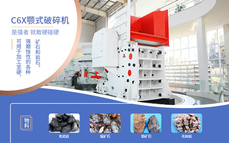 一階段：顎式破碎機(jī)