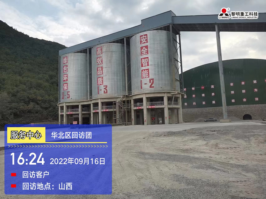 服務(wù)先行，不忘初心|2022砂石服務(wù)中國行之華北區(qū)回訪團(tuán)（二）