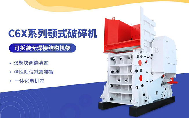 鋰輝石粗破顎式破碎機