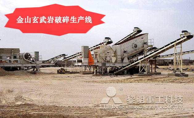金山玄武巖破碎生產(chǎn)線 金山玄武巖破碎生產(chǎn)線