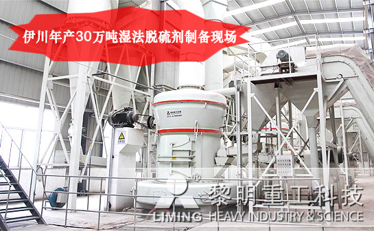 伊川某電廠年產(chǎn)30萬(wàn)噸濕法脫硫劑制備現(xiàn)場(chǎng)