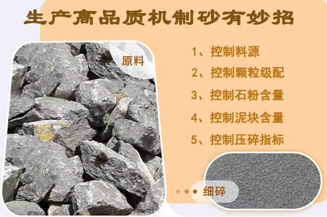 生產(chǎn)高品質(zhì)機制砂有妙招