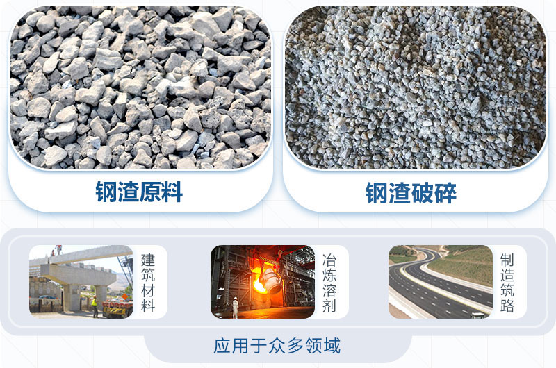 煉鋼過(guò)程中產(chǎn)生的鋼渣