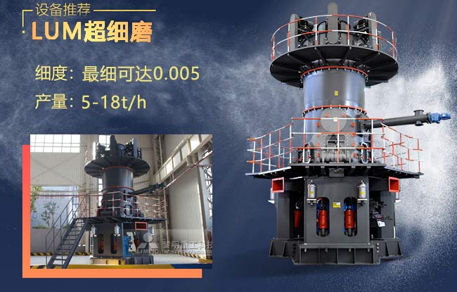 石墨LUM系列超細(xì)立式磨粉機(jī)