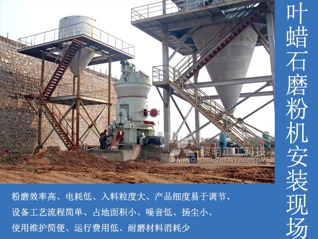 葉蠟石環(huán)保磨粉機(jī)