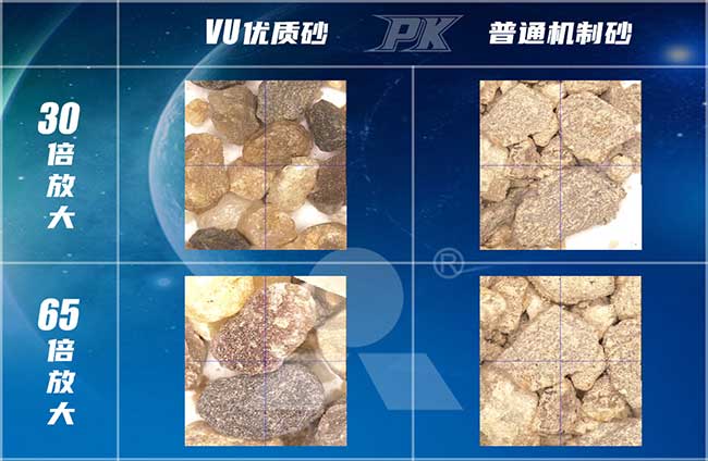 Vu成品砂對比精品機(jī)制砂