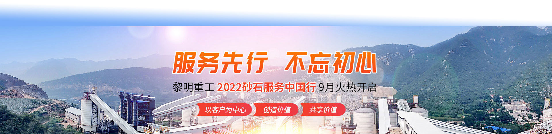 服務(wù)中國行